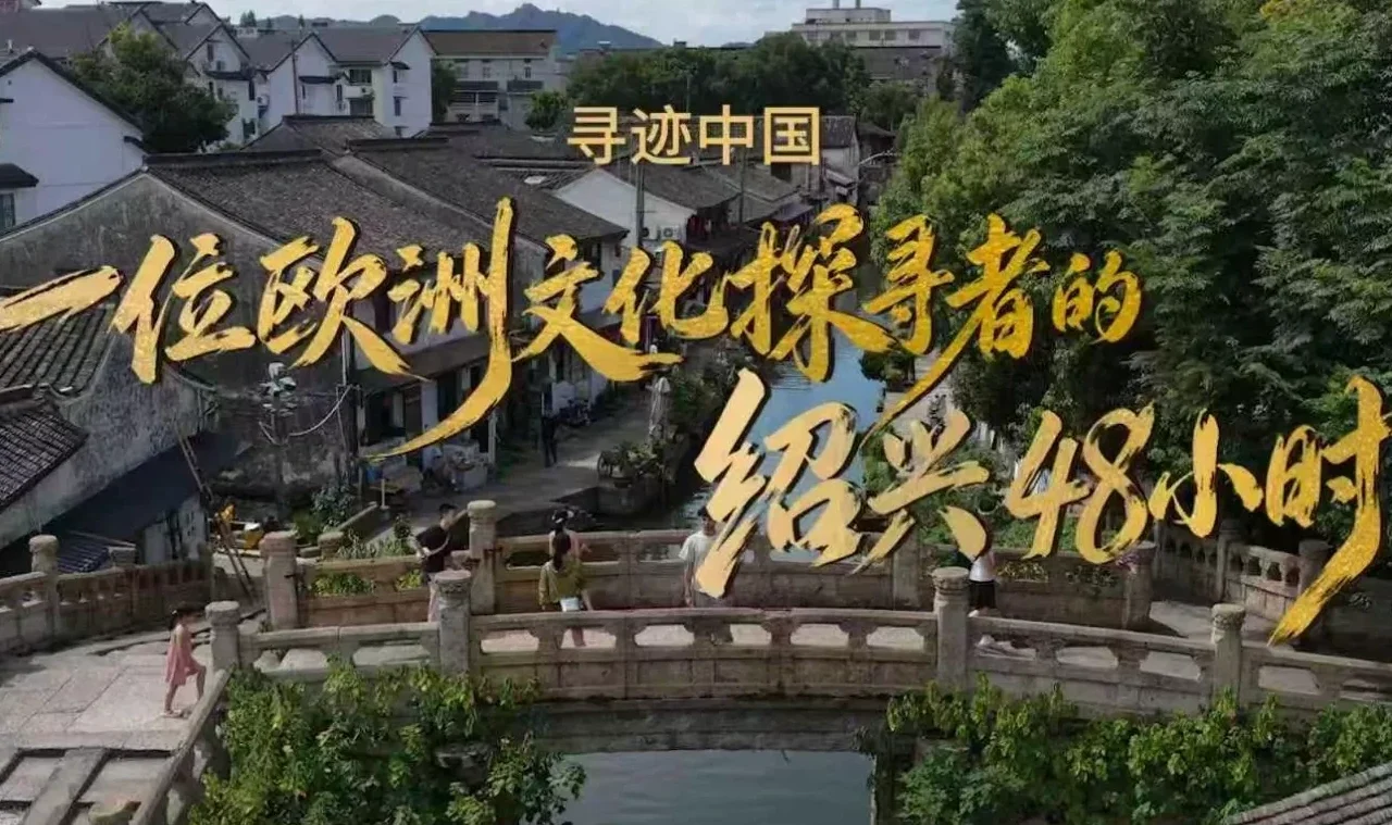Shaoxing Kültür Haftası başladı: Gezginler 'Çinli Olma' deneyimi